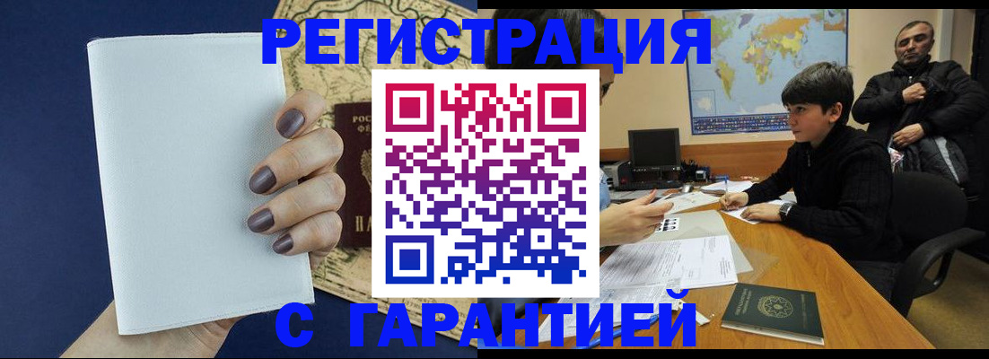 купить прописку в Йошкар-Оле