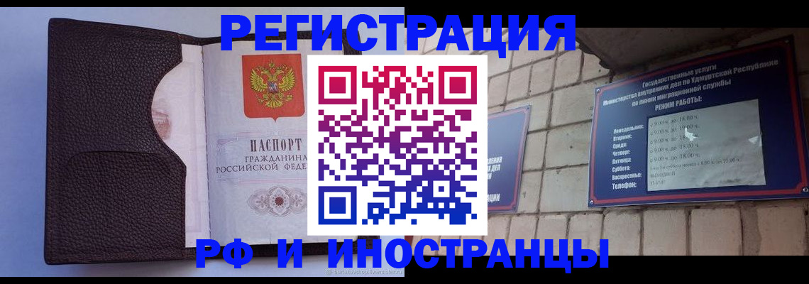 прописка законно в Йошкар-Оле