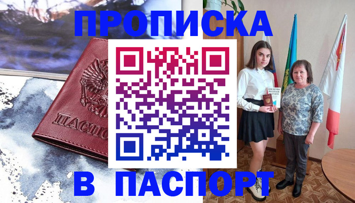 прописка для школы в Йошкар-Оле
