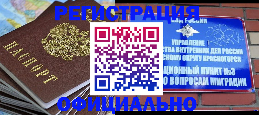 прописка 2025 в Йошкар-Оле