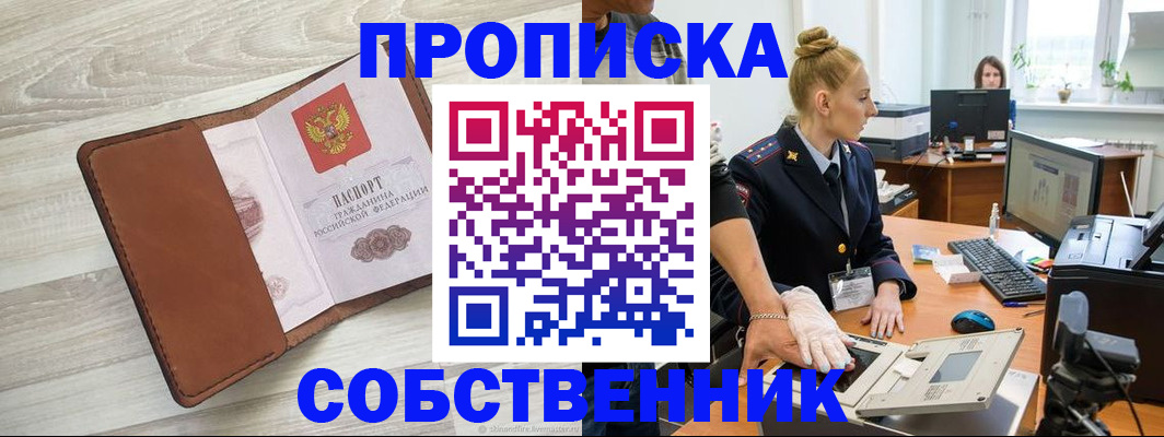 купить прописку в Йошкар-Оле